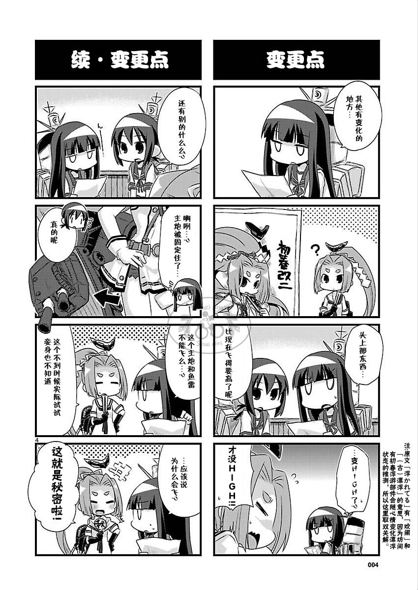 -舰colle- 官方四格 吹雪 加油！ 第62话 第3页