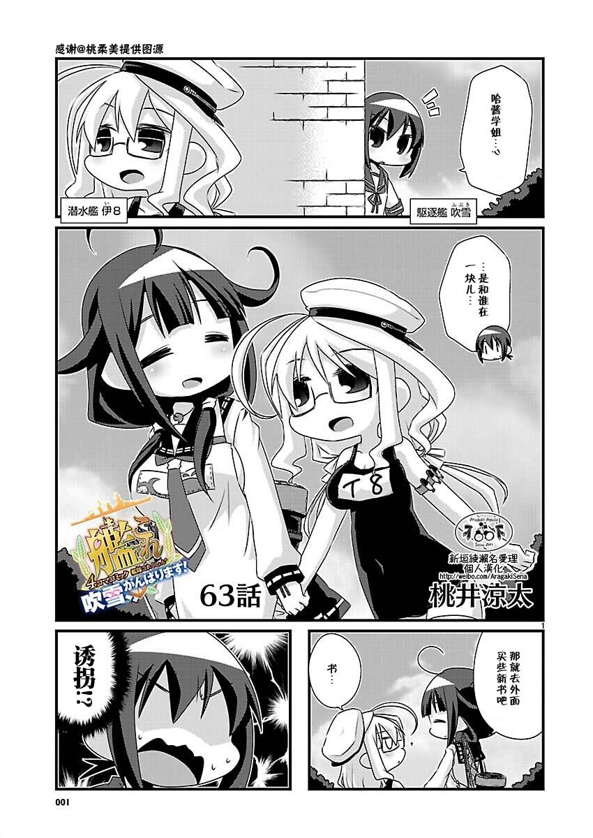 -舰colle- 官方四格 吹雪 加油！ 第63话 第0页