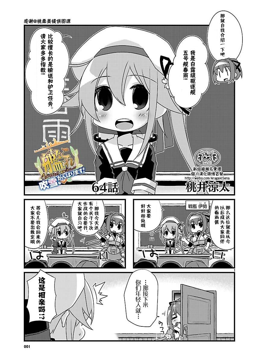-舰colle- 官方四格 吹雪 加油！ 第64话 第1页