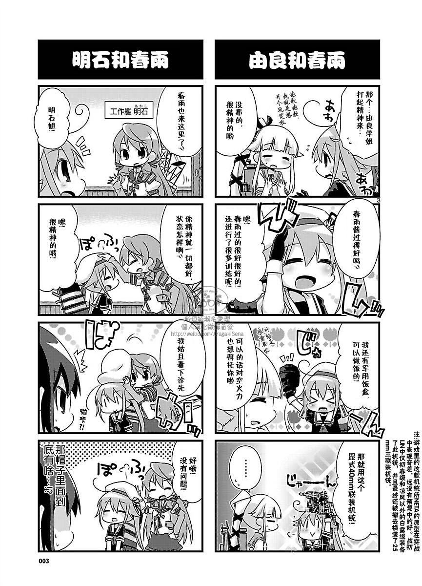 -舰colle- 官方四格 吹雪 加油！ 第64话 第3页