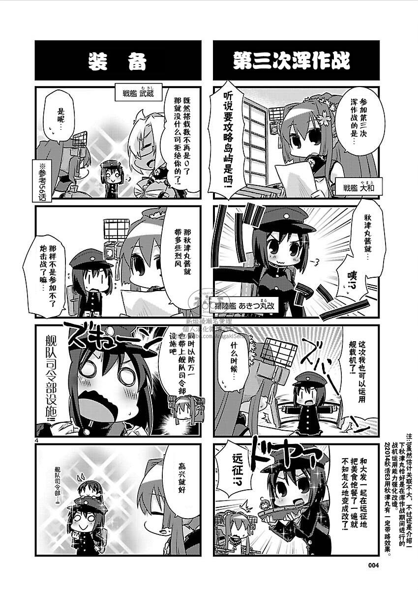 -舰colle- 官方四格 吹雪 加油！ 第65话 第4页