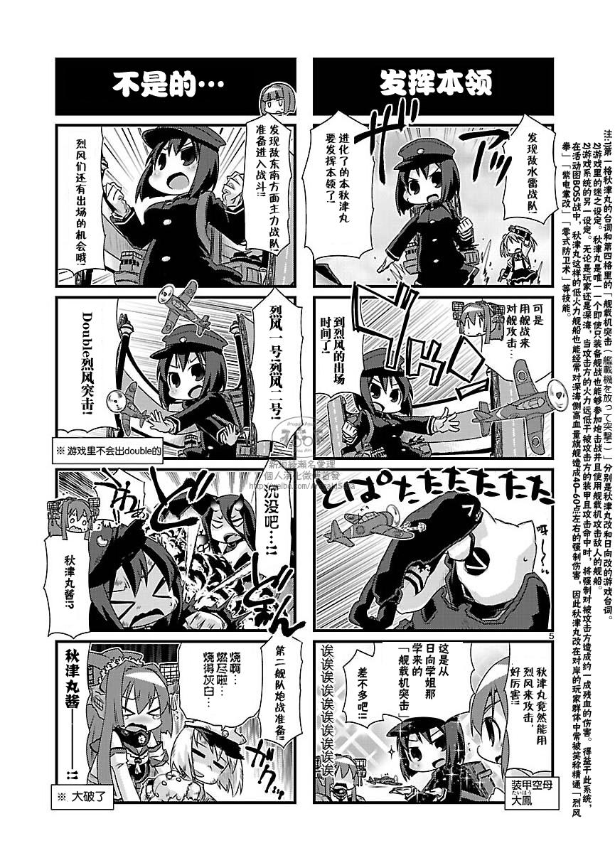 -舰colle- 官方四格 吹雪 加油！ 第65话 第5页