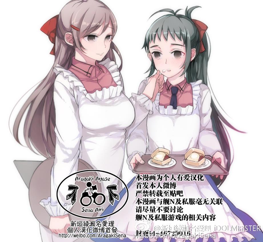 -舰colle- 官方四格 吹雪 加油！ 第66话 第0页