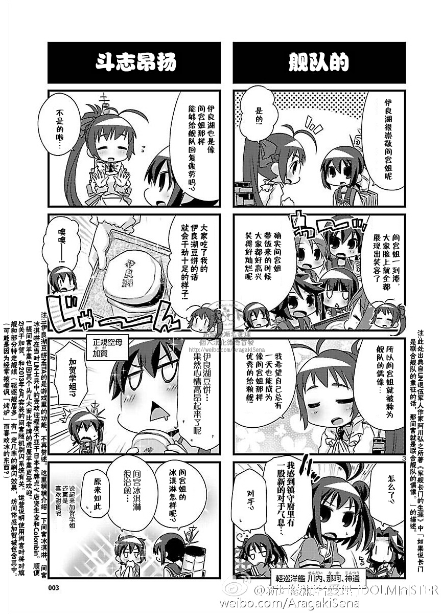 -舰colle- 官方四格 吹雪 加油！ 第66话 第3页