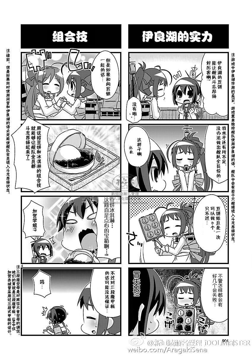 -舰colle- 官方四格 吹雪 加油！ 第66话 第4页