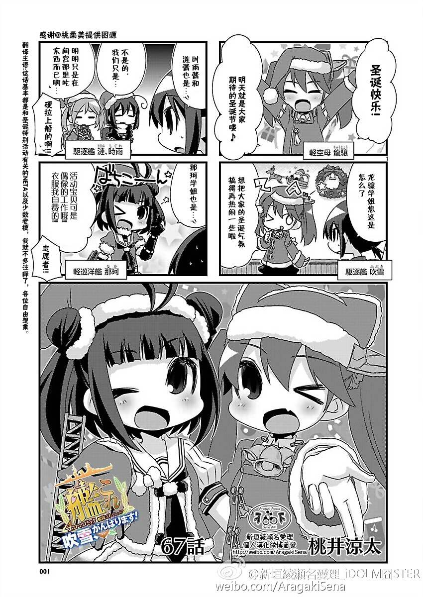 -舰colle- 官方四格 吹雪 加油！ 第67话 第1页