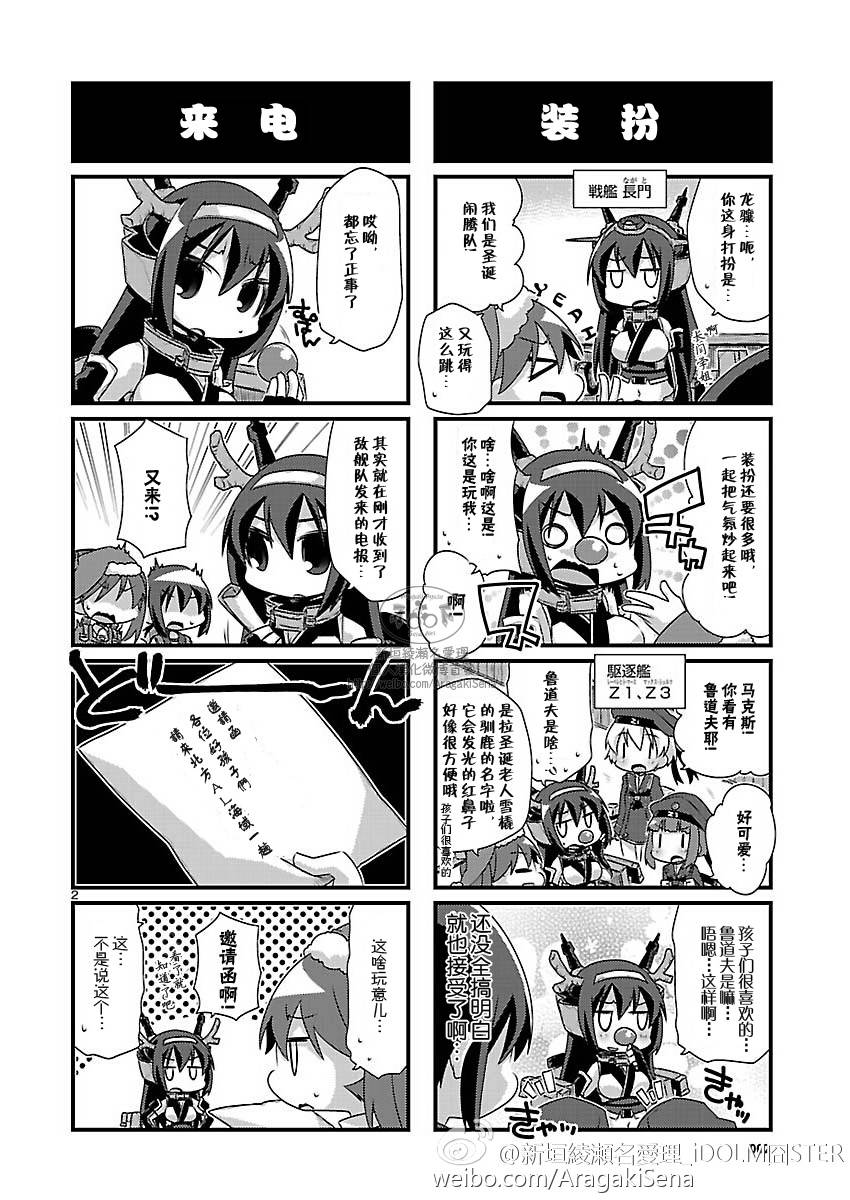 -舰colle- 官方四格 吹雪 加油！ 第67话 第2页