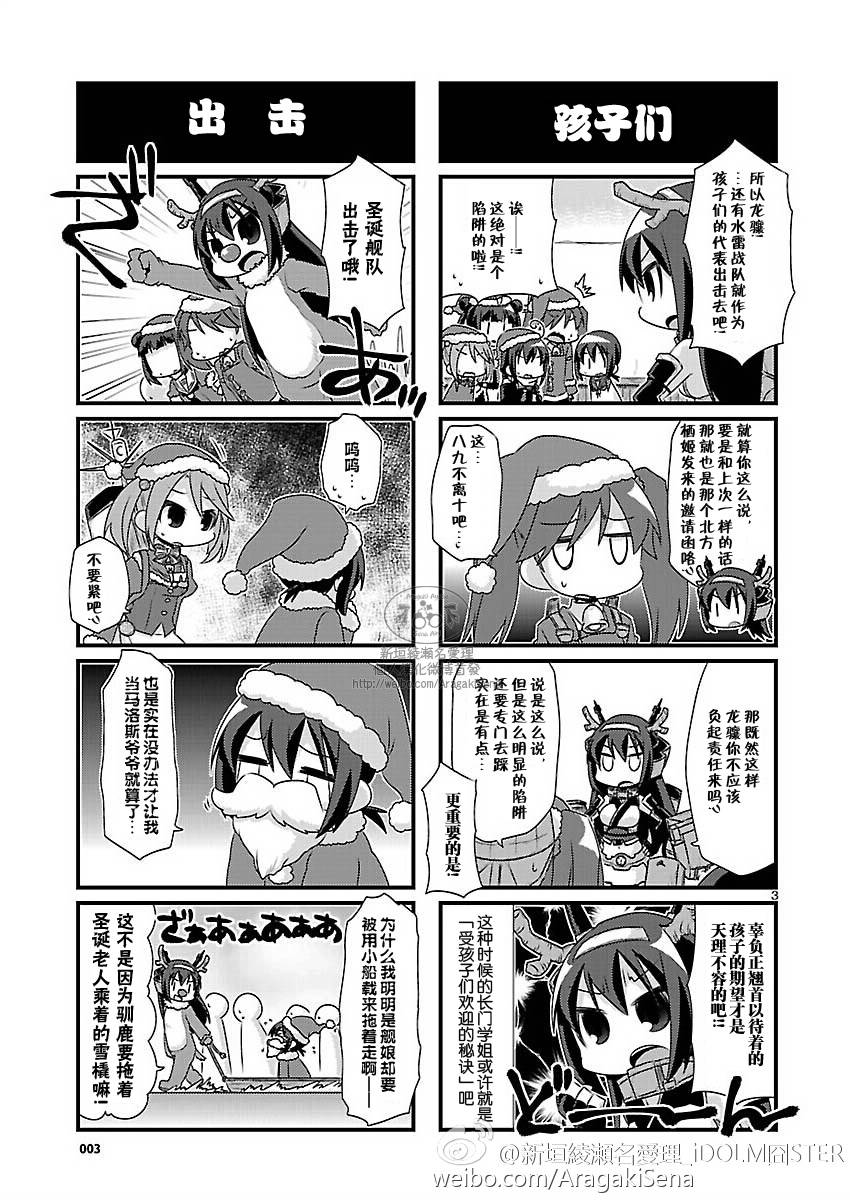 -舰colle- 官方四格 吹雪 加油！ 第67话 第3页