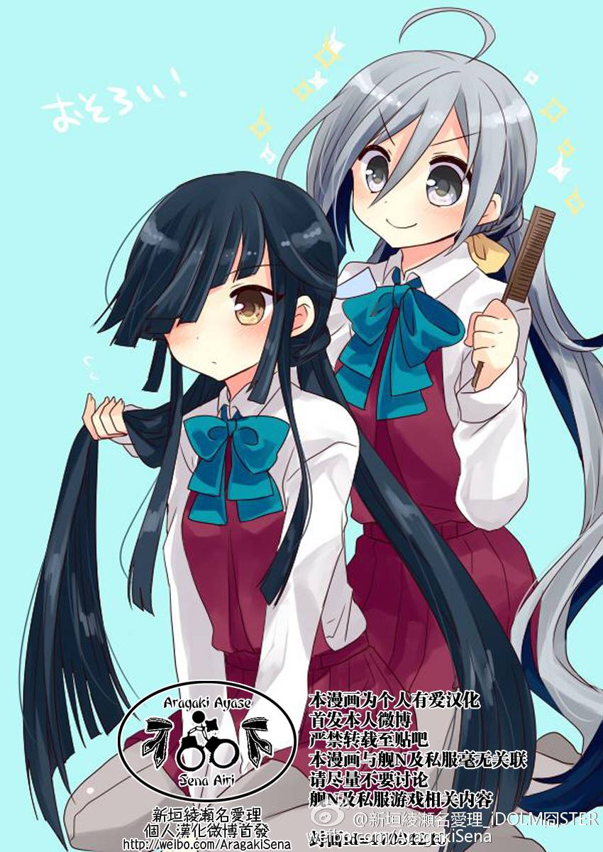 -舰colle- 官方四格 吹雪 加油！ 第68话 第0页