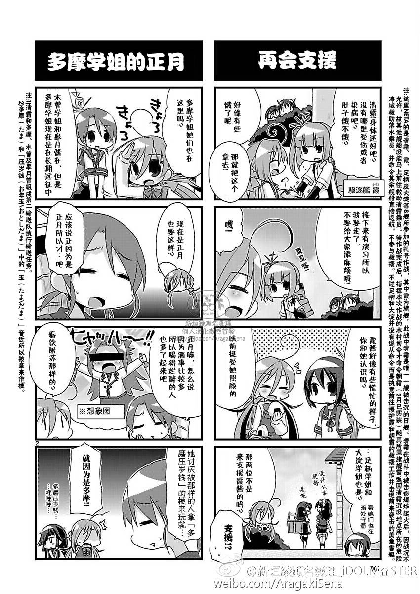 -舰colle- 官方四格 吹雪 加油！第68话图