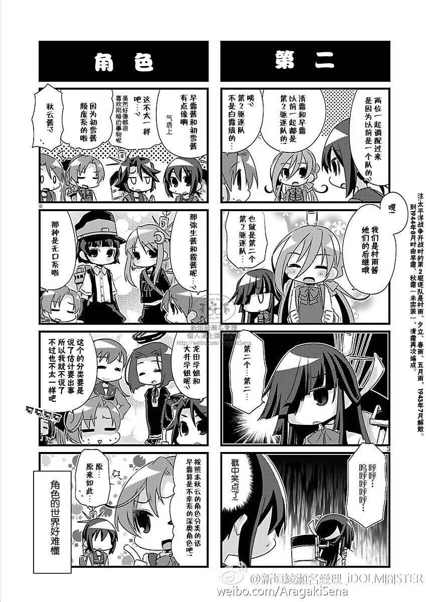 -舰colle- 官方四格 吹雪 加油！ 第68话 第3页