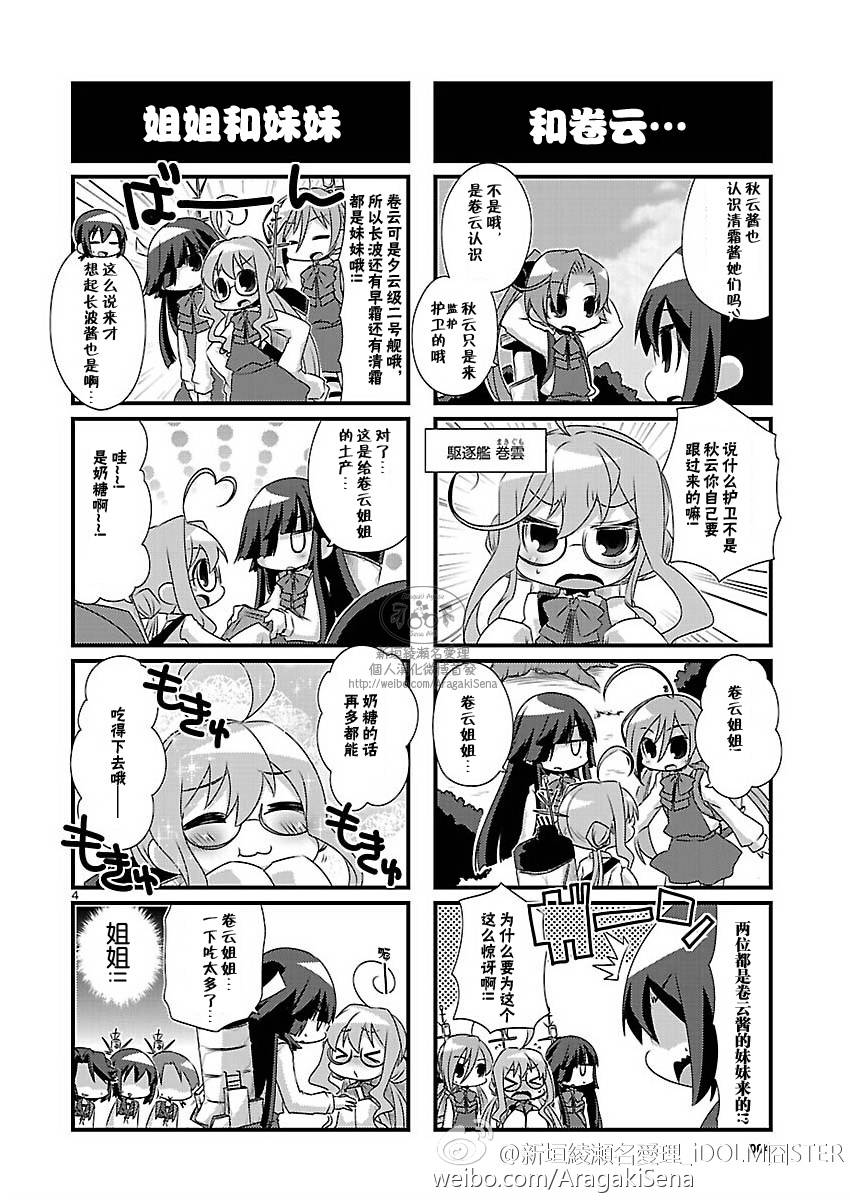 -舰colle- 官方四格 吹雪 加油！ 第68话 第4页