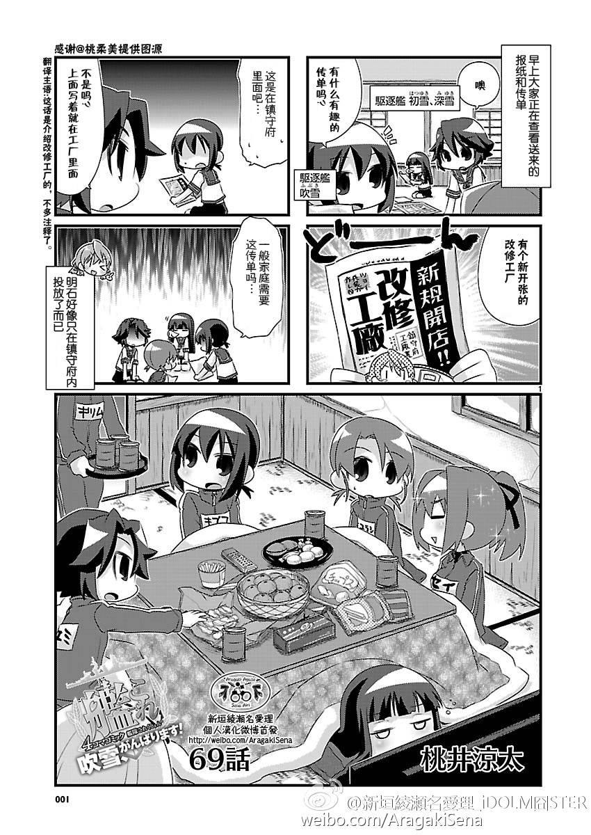 -舰colle- 官方四格 吹雪 加油！ 第69话 第1页