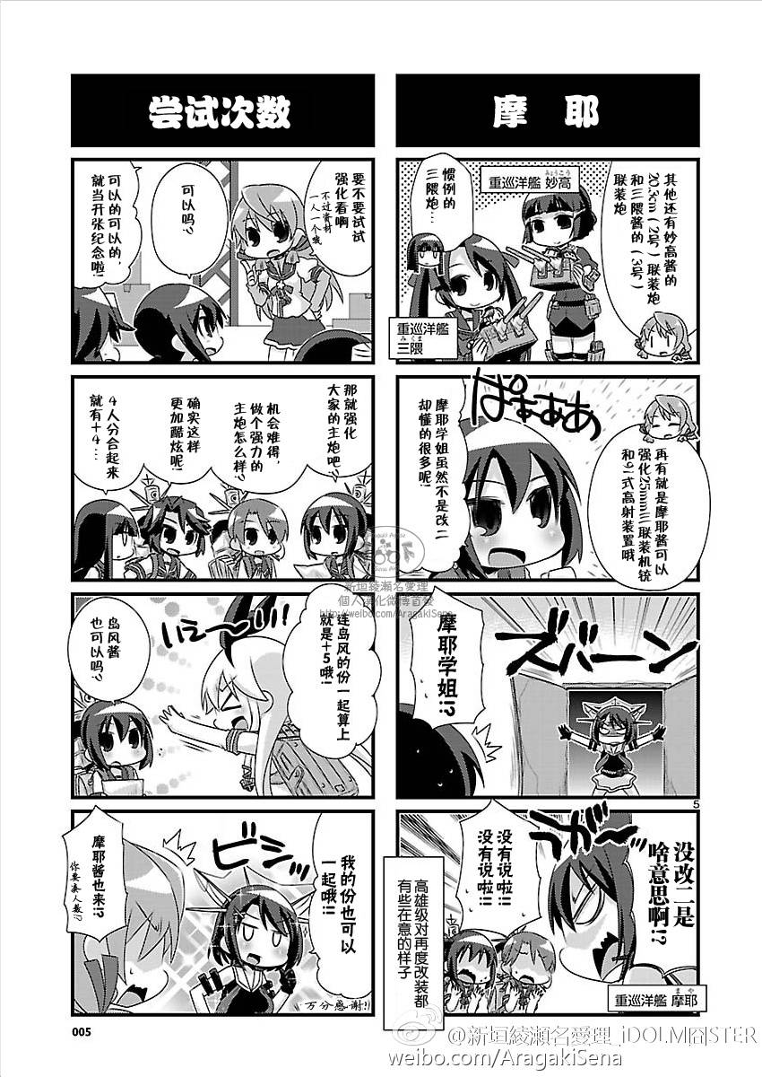 -舰colle- 官方四格 吹雪 加油！ 第69话 第5页