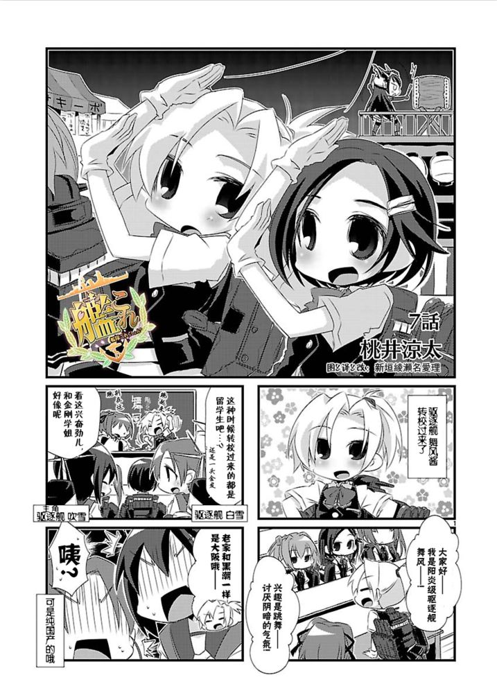 -舰colle- 官方四格 吹雪 加油！ 第7话 第0页