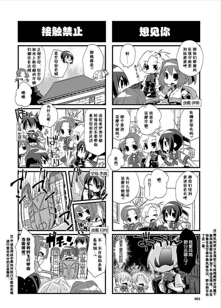 -舰colle- 官方四格 吹雪 加油！ 第7话 第1页