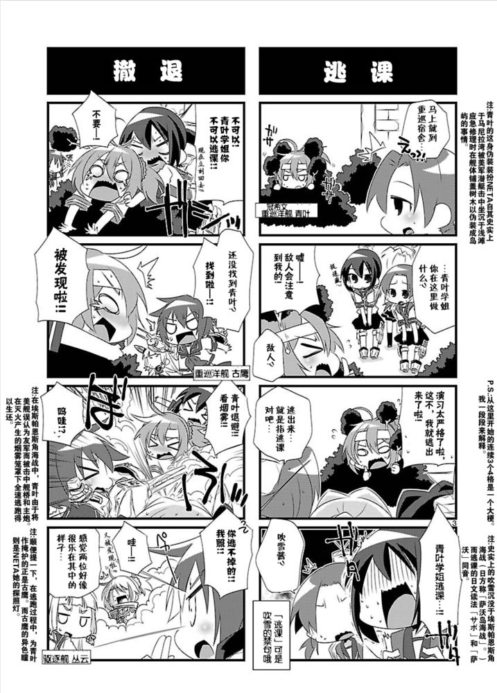 -舰colle- 官方四格 吹雪 加油！ 第7话 第2页