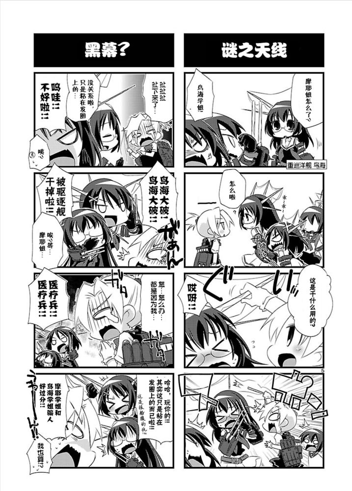 -舰colle- 官方四格 吹雪 加油！ 第7话 第4页