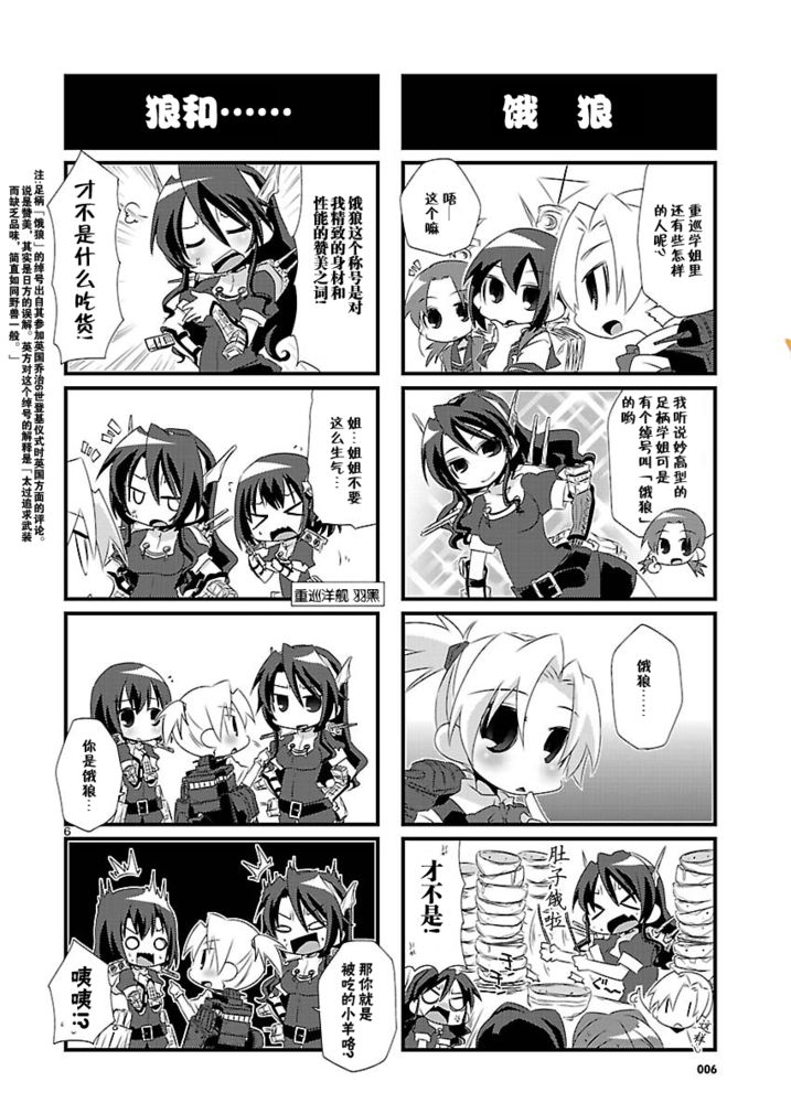 -舰colle- 官方四格 吹雪 加油！ 第7话 第5页