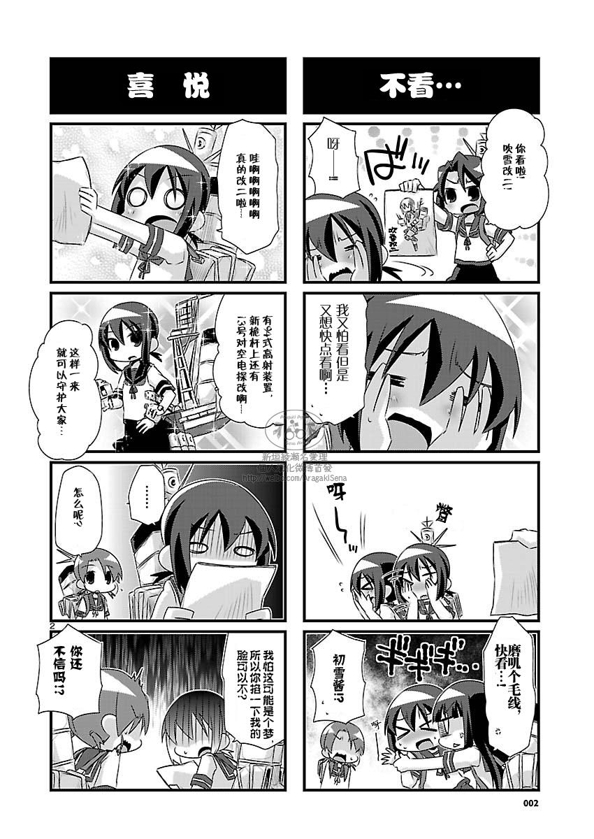 -舰colle- 官方四格 吹雪 加油！ 第70话 第1页