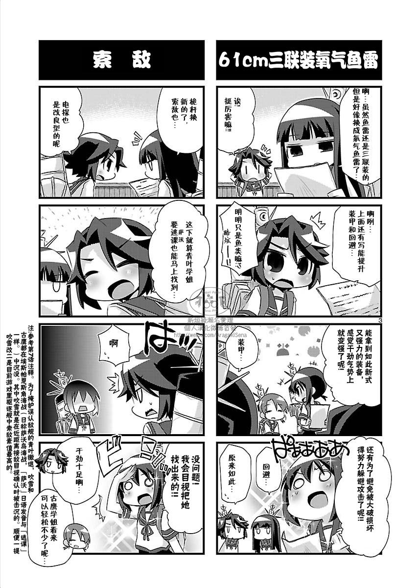 -舰colle- 官方四格 吹雪 加油！ 第70话 第2页