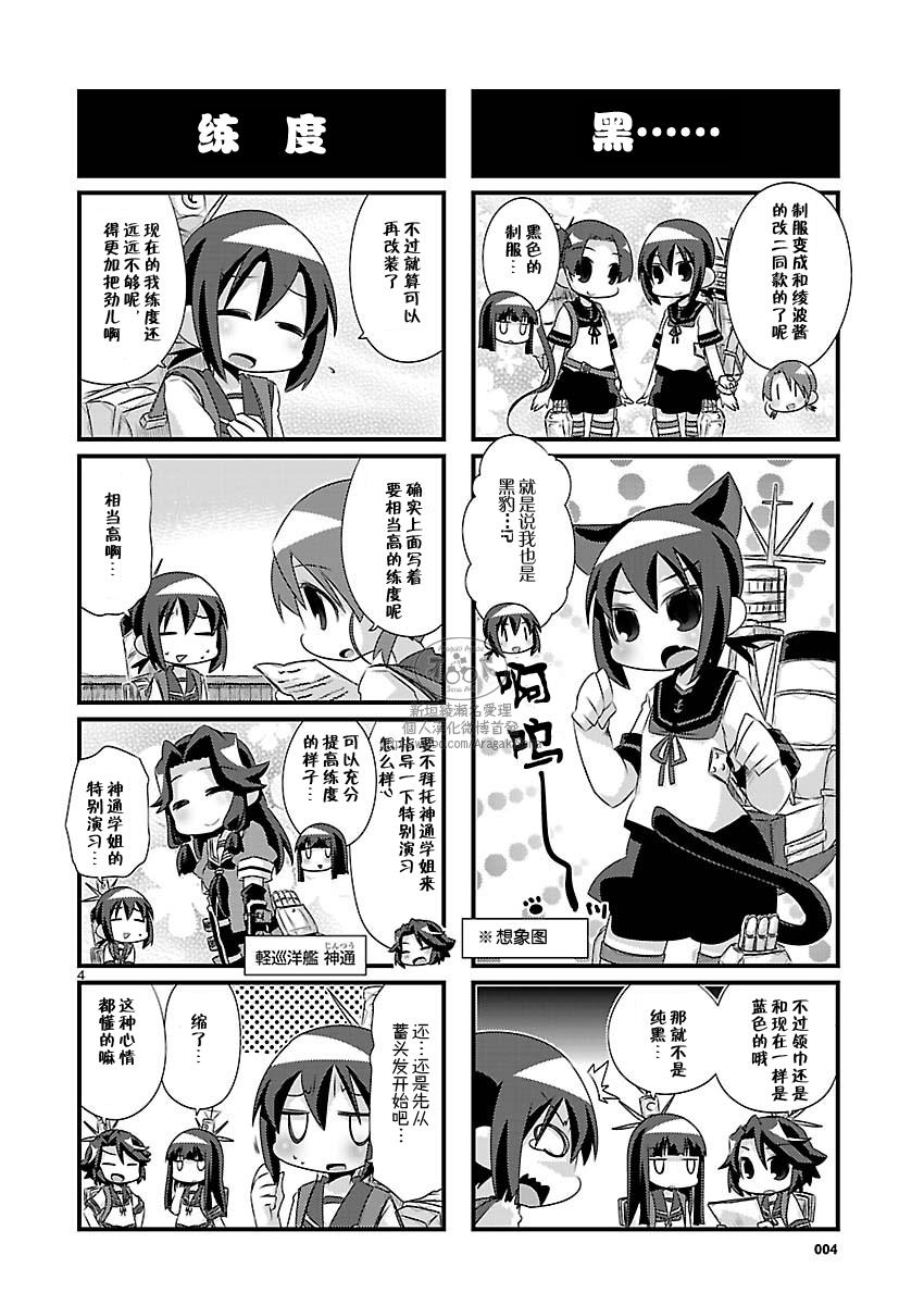 -舰colle- 官方四格 吹雪 加油！ 第70话 第3页