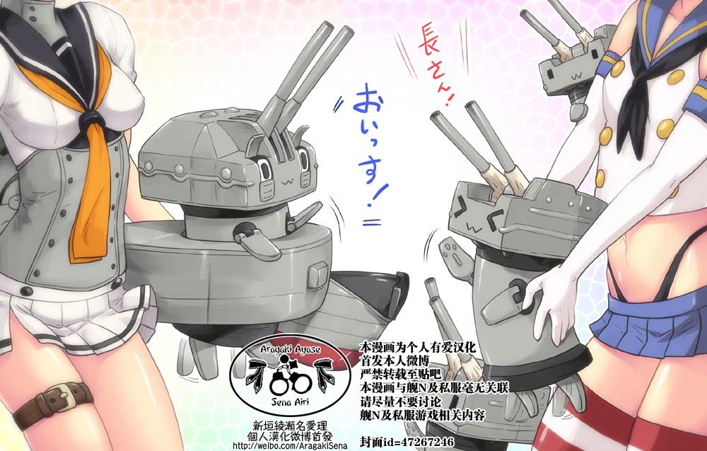 -舰colle- 官方四格 吹雪 加油！ 第71话 第0页