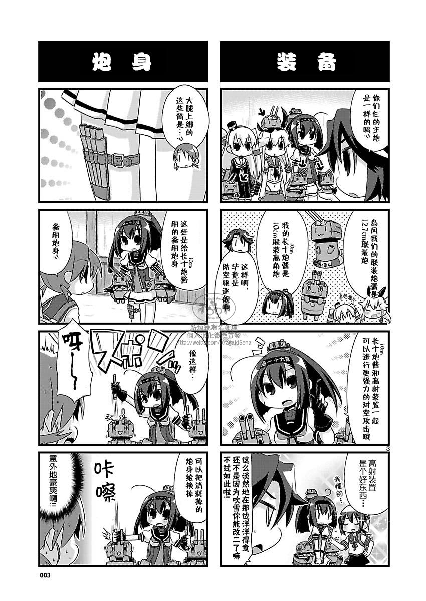 -舰colle- 官方四格 吹雪 加油！ 第71话 第3页