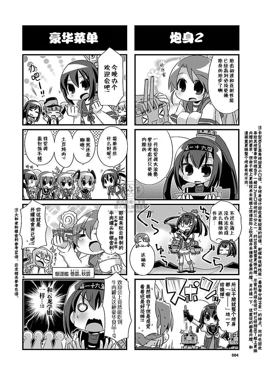 -舰colle- 官方四格 吹雪 加油！ 第71话 第4页
