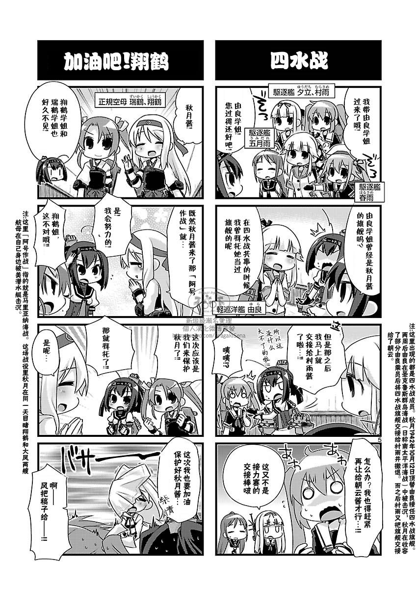 -舰colle- 官方四格 吹雪 加油！ 第71话 第5页