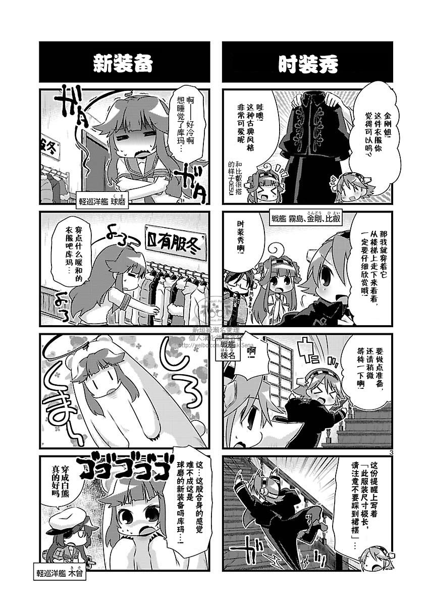 -舰colle- 官方四格 吹雪 加油！ 第72话 第3页