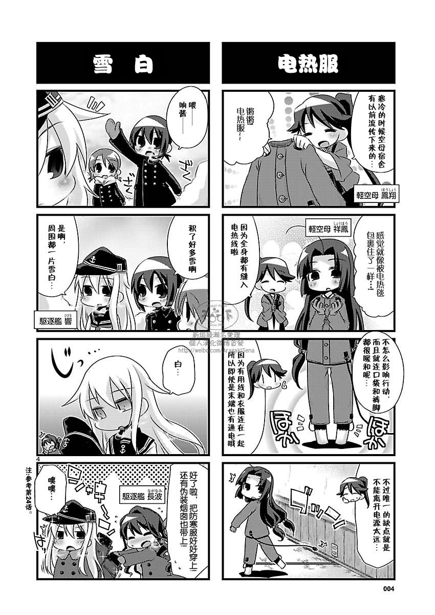 -舰colle- 官方四格 吹雪 加油！ 第72话 第4页