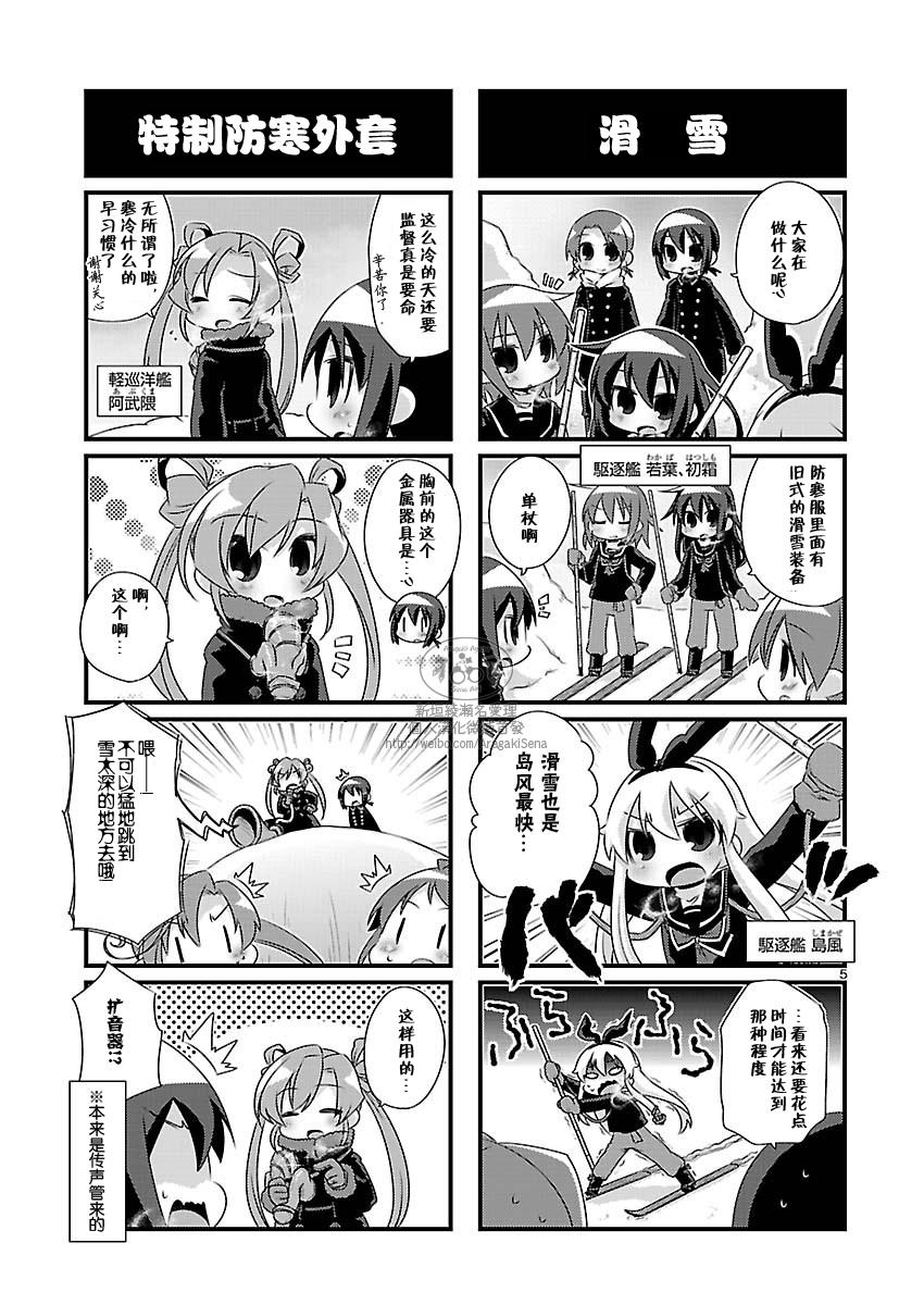 -舰colle- 官方四格 吹雪 加油！ 第72话 第5页
