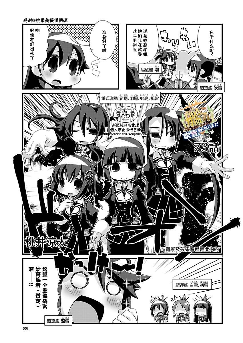 -舰colle- 官方四格 吹雪 加油！第73话图