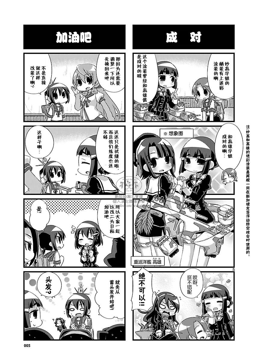 -舰colle- 官方四格 吹雪 加油！ 第73话 第5页