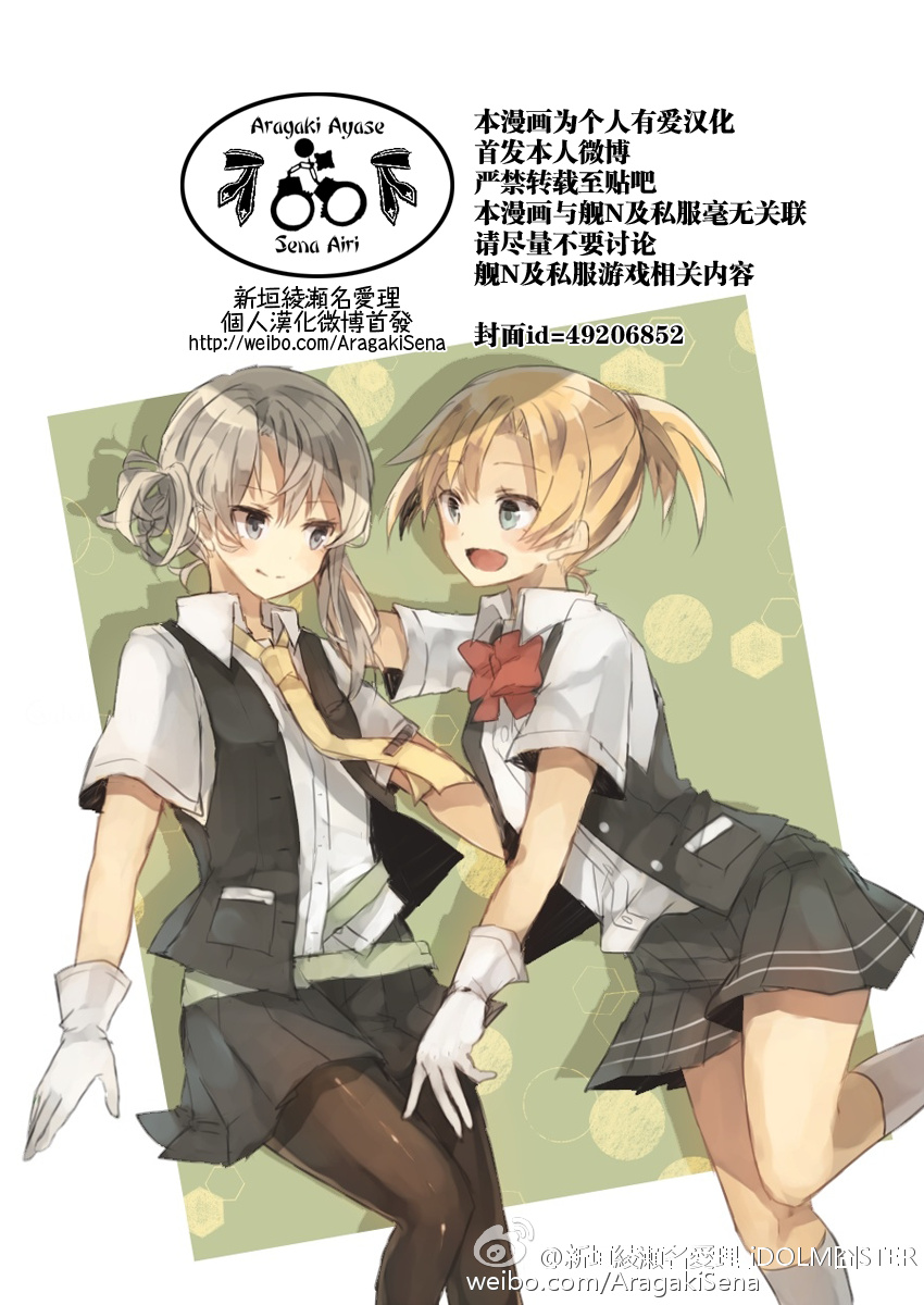 -舰colle- 官方四格 吹雪 加油！ 第74话 第0页