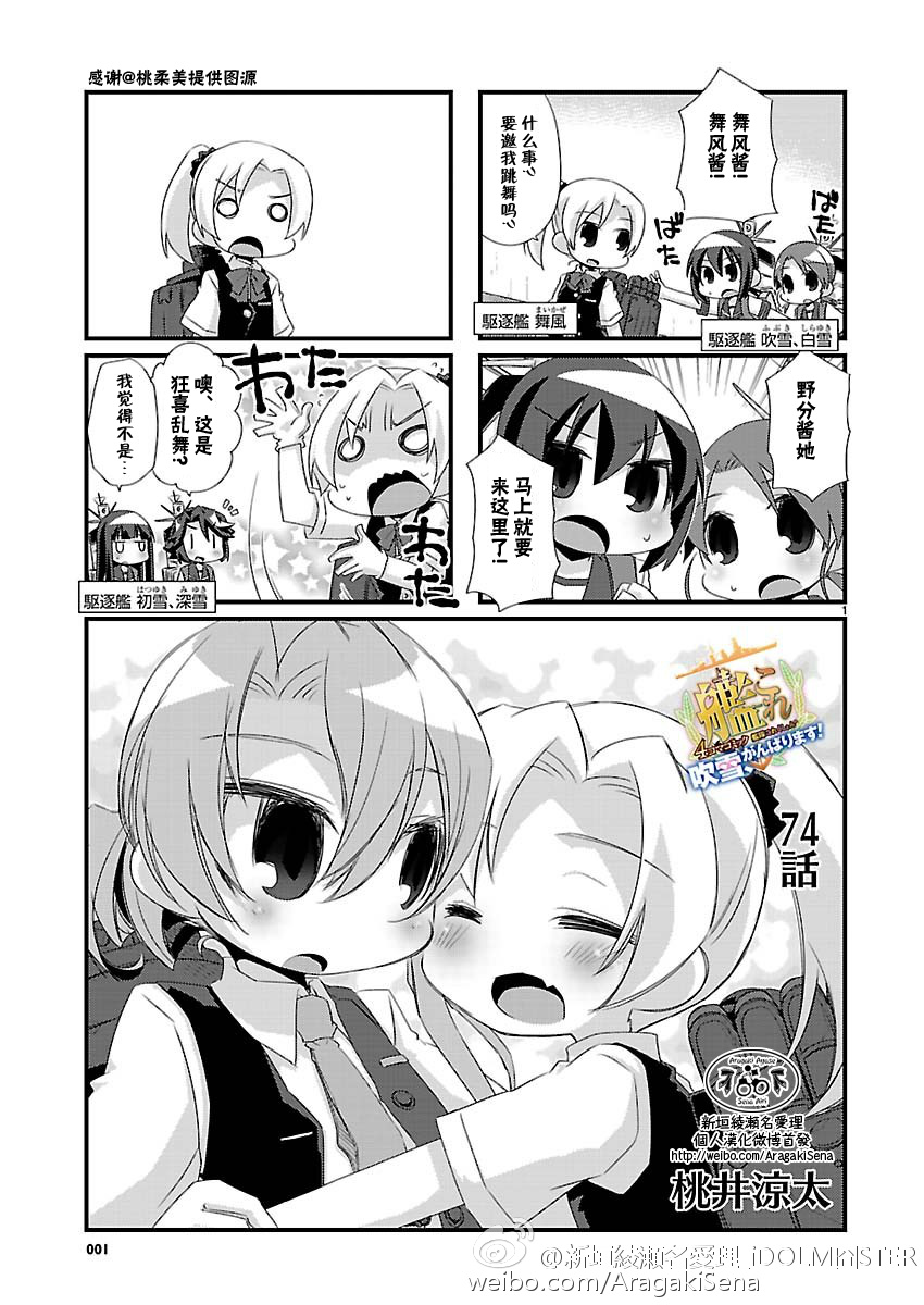 -舰colle- 官方四格 吹雪 加油！ 第74话 第1页