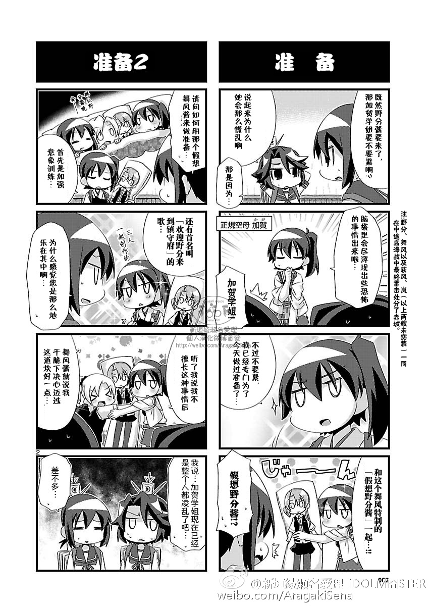 -舰colle- 官方四格 吹雪 加油！第74话图