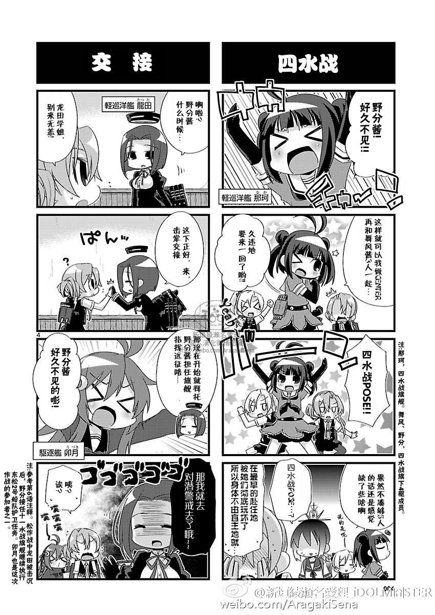 -舰colle- 官方四格 吹雪 加油！ 第74话 第4页