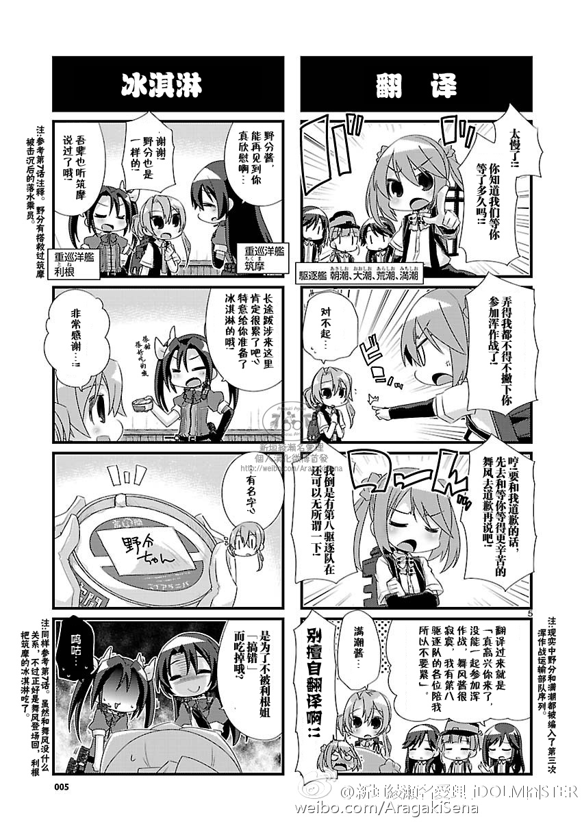 -舰colle- 官方四格 吹雪 加油！ 第74话 第5页