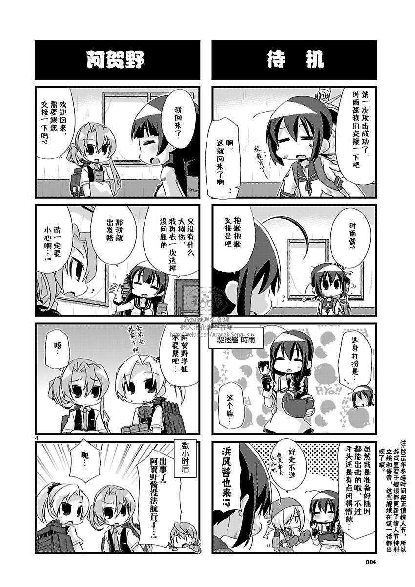 -舰colle- 官方四格 吹雪 加油！ 第75话 第4页