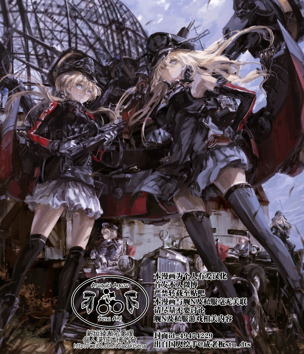 -舰colle- 官方四格 吹雪 加油！ 第77话 第0页