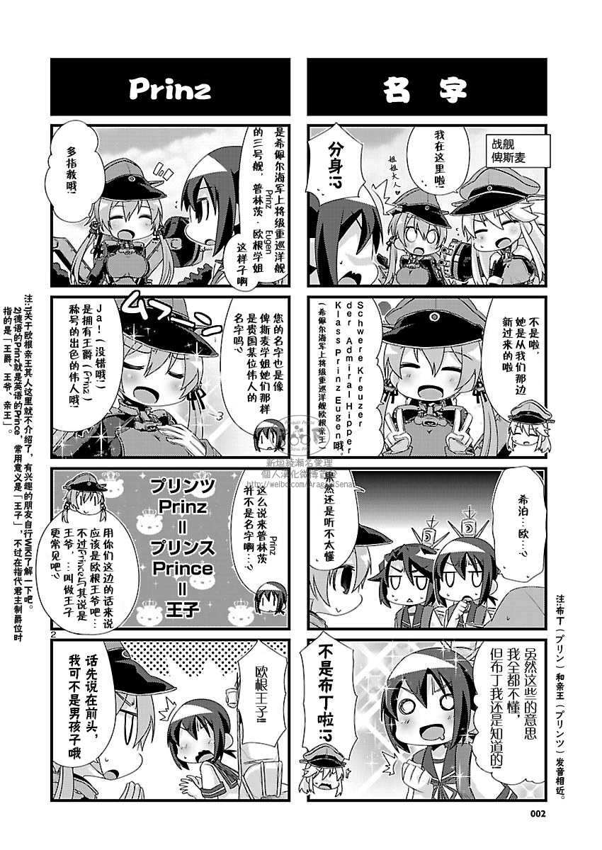 -舰colle- 官方四格 吹雪 加油！ 第77话 第2页