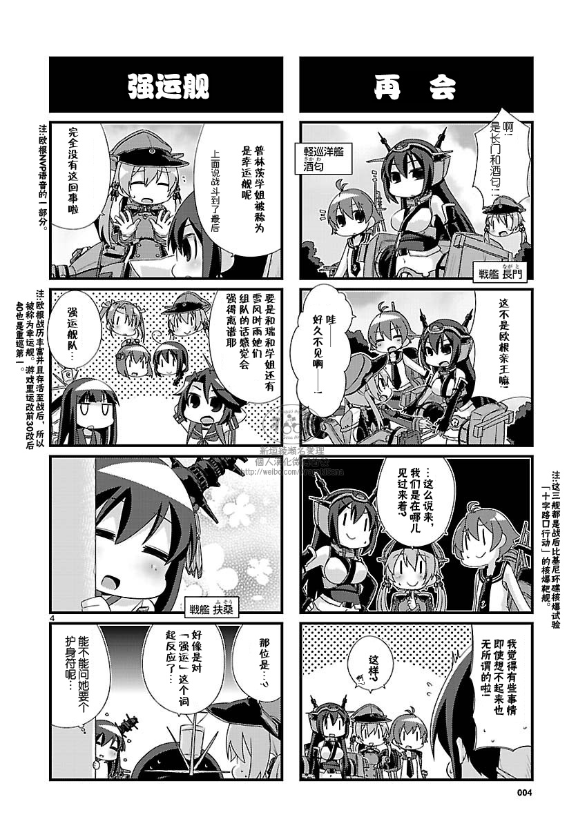 -舰colle- 官方四格 吹雪 加油！ 第77话 第4页