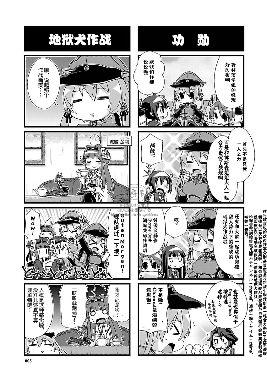 -舰colle- 官方四格 吹雪 加油！ 第77话 第5页