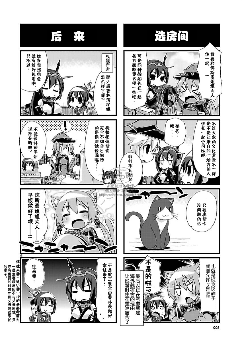 -舰colle- 官方四格 吹雪 加油！ 第77话 第6页