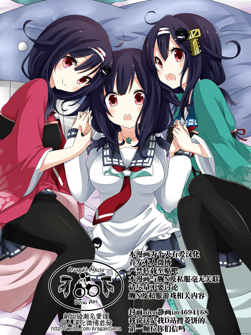 -舰colle- 官方四格 吹雪 加油！ 第78话 第0页