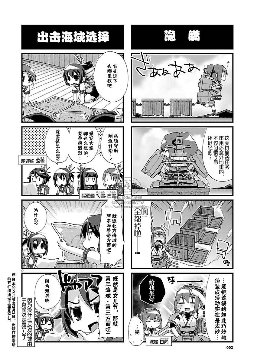 -舰colle- 官方四格 吹雪 加油！ 第78话 第2页