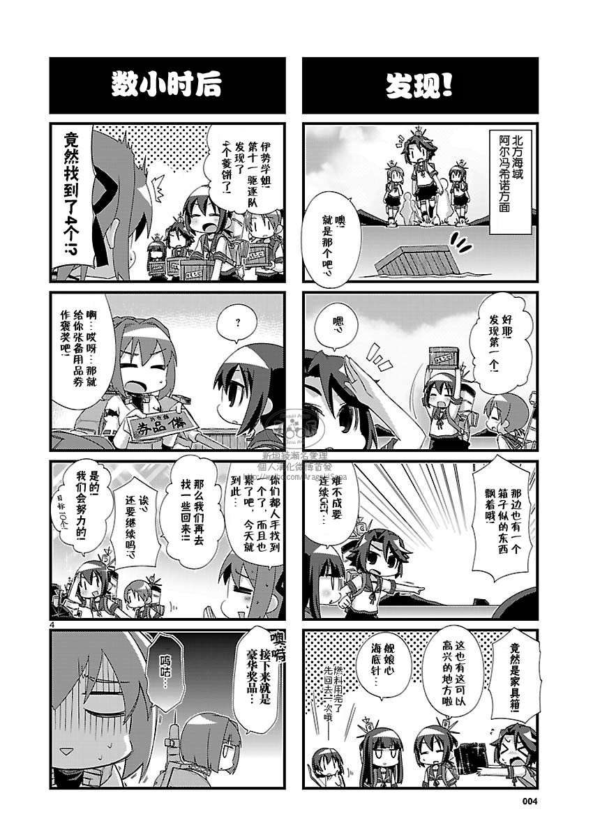 -舰colle- 官方四格 吹雪 加油！ 第78话 第4页