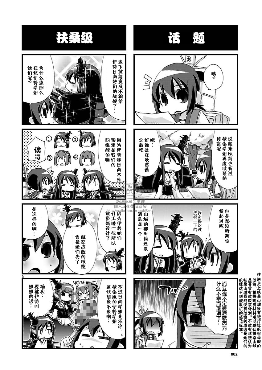 -舰colle- 官方四格 吹雪 加油！ 第79话 第2页